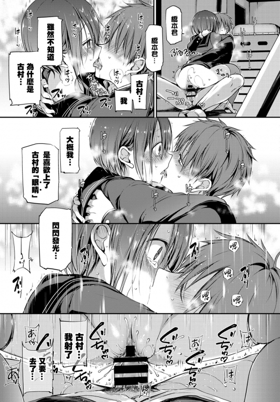 [Nanigawa Rui] Mitsumenakute Iikara. 你不必盯着我看啊。(COMIC BAVEL 2021-04) [Chinese] [暴碧汉化组] [Digital]_23