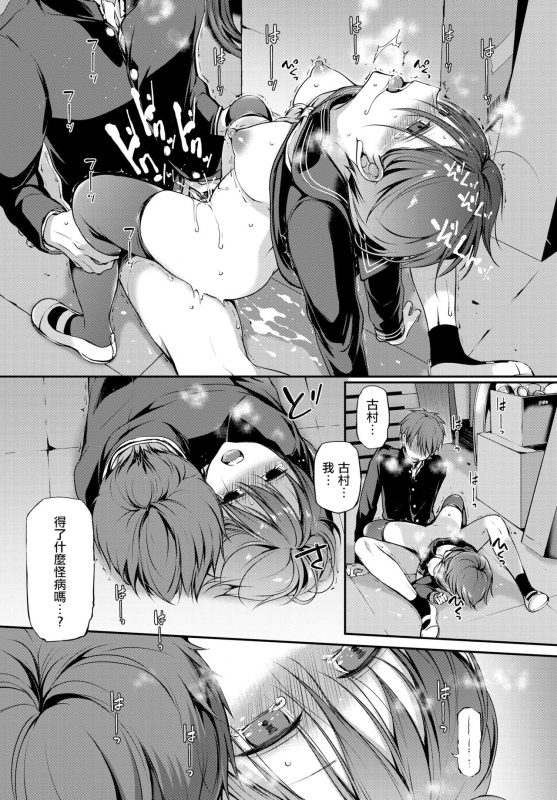 [Nanigawa Rui] Mitsumenakute Iikara. 你不必盯着我看啊。(COMIC BAVEL 2021-04) [Chinese] [暴碧汉化组] [Digital]_25