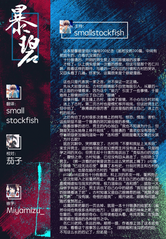 [Nanigawa Rui] Mitsumenakute Iikara. 你不必盯着我看啊。(COMIC BAVEL 2021-04) [Chinese] [暴碧汉化组] [Digital]_27