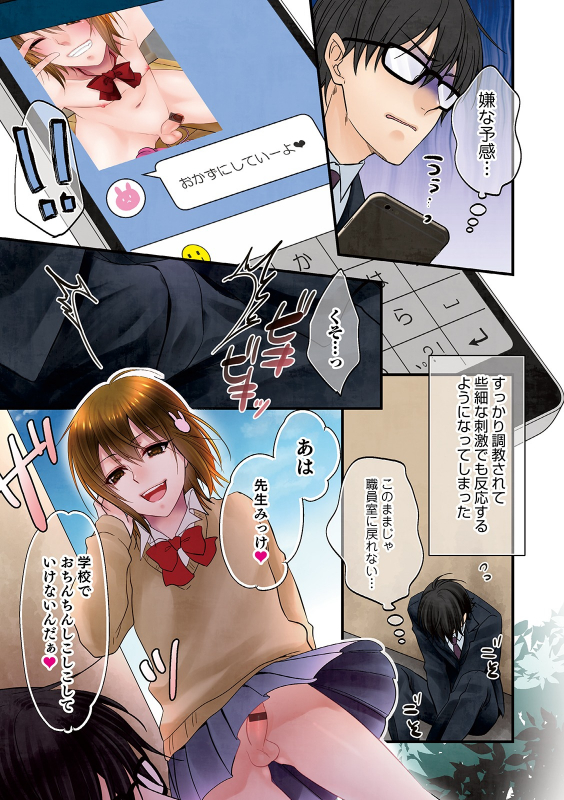 [Naokichi.]Chikan yūwaku Otoko no musume [Digital]_006