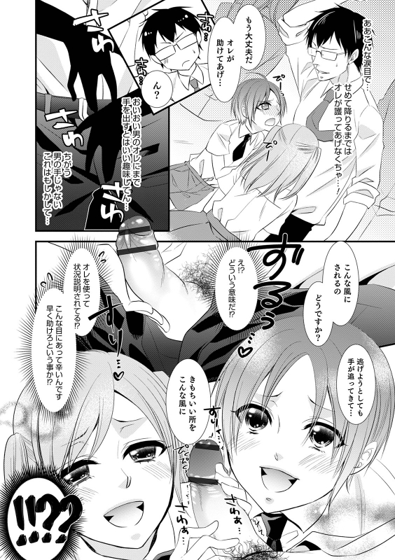 [Naokichi.]Chikan yūwaku Otoko no musume [Digital]_019