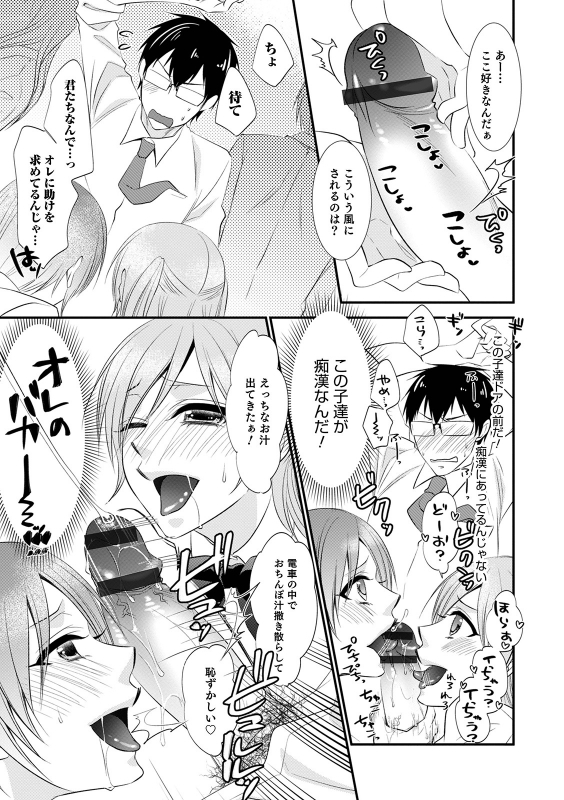 [Naokichi.]Chikan yūwaku Otoko no musume [Digital]_020