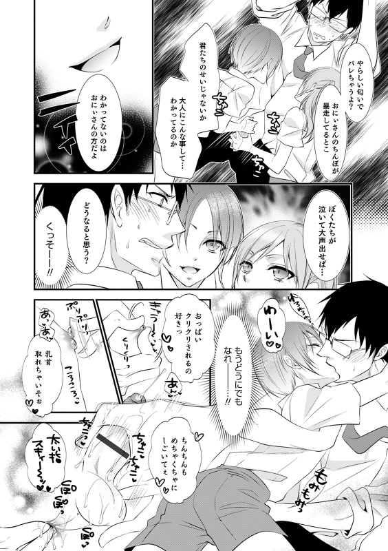 [Naokichi.]Chikan yūwaku Otoko no musume [Digital]_021