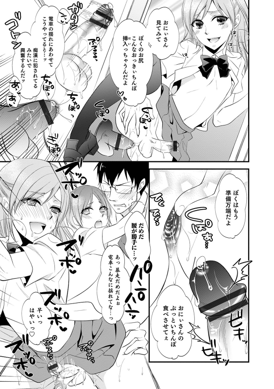 [Naokichi.]Chikan yūwaku Otoko no musume [Digital]_022