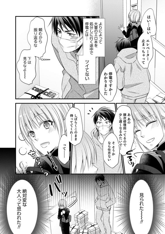 [Naokichi.]Chikan yūwaku Otoko no musume [Digital]_027