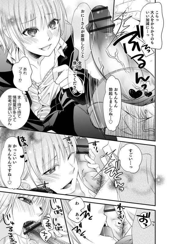 [Naokichi.]Chikan yūwaku Otoko no musume [Digital]_030