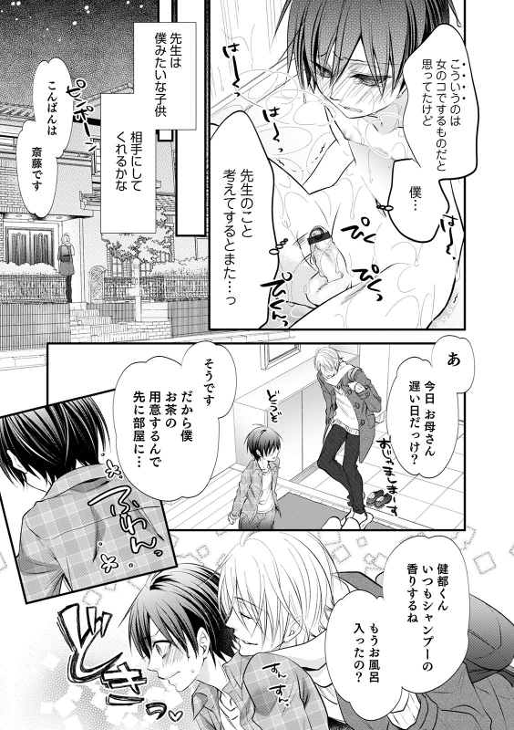 [Naokichi.]Chikan yūwaku Otoko no musume [Digital]_040