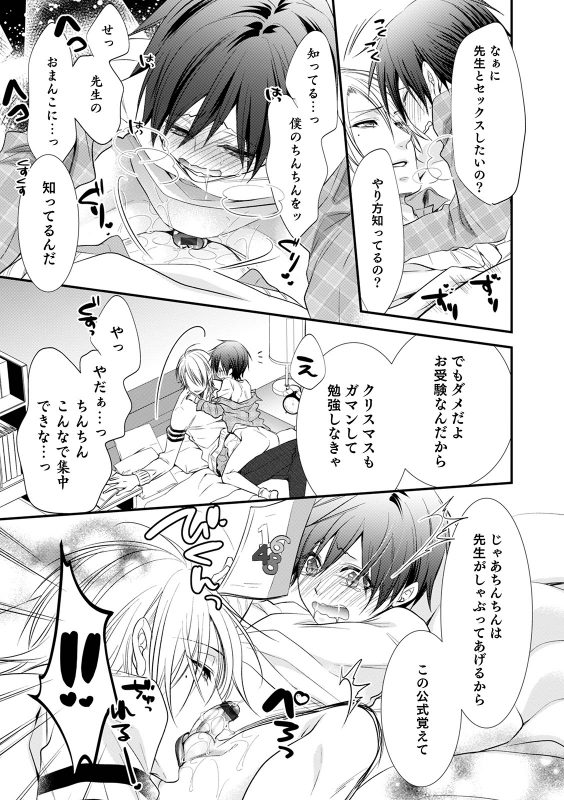 [Naokichi.]Chikan yūwaku Otoko no musume [Digital]_046