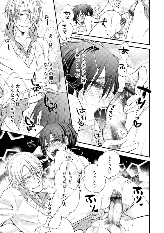 [Naokichi.]Chikan yūwaku Otoko no musume [Digital]_056