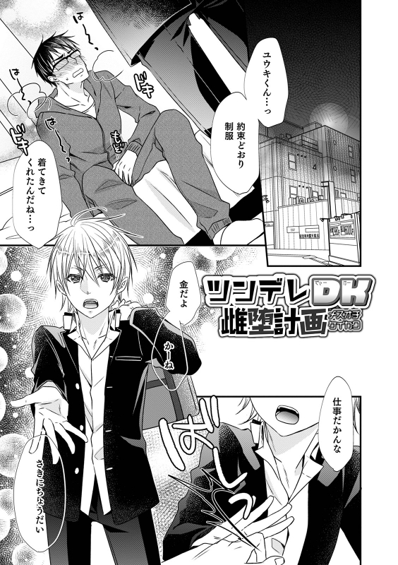 [Naokichi.]Chikan yūwaku Otoko no musume [Digital]_058