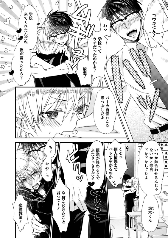 [Naokichi.]Chikan yūwaku Otoko no musume [Digital]_067