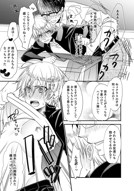 [Naokichi.]Chikan yūwaku Otoko no musume [Digital]_068