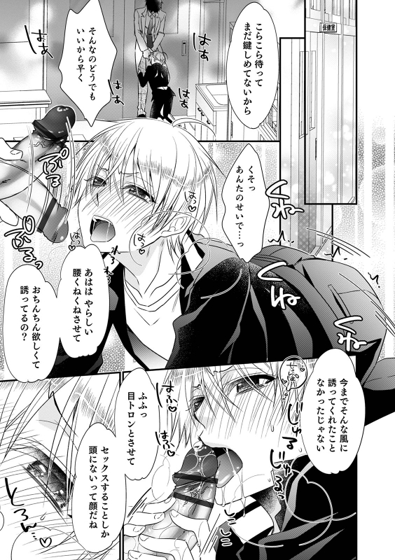 [Naokichi.]Chikan yūwaku Otoko no musume [Digital]_072