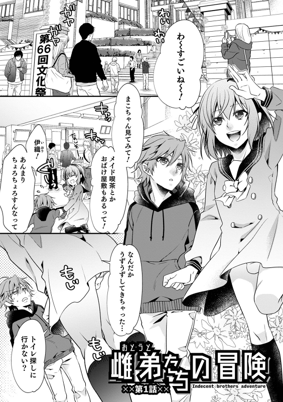 [Naokichi.]Chikan yūwaku Otoko no musume [Digital]_078