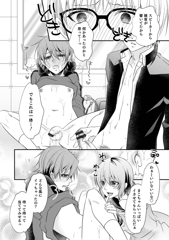 [Naokichi.]Chikan yūwaku Otoko no musume [Digital]_095