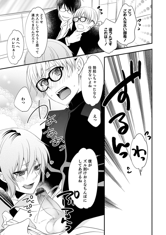 [Naokichi.]Chikan yūwaku Otoko no musume [Digital]_098