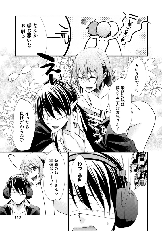 [Naokichi.]Chikan yūwaku Otoko no musume [Digital]_112