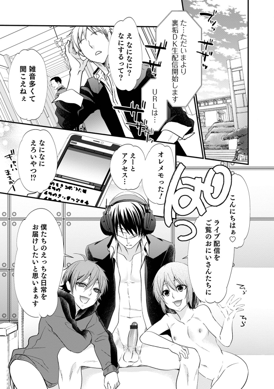 [Naokichi.]Chikan yūwaku Otoko no musume [Digital]_114