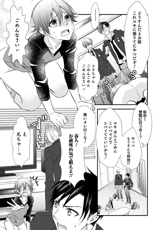 [Naokichi.]Chikan yūwaku Otoko no musume [Digital]_128