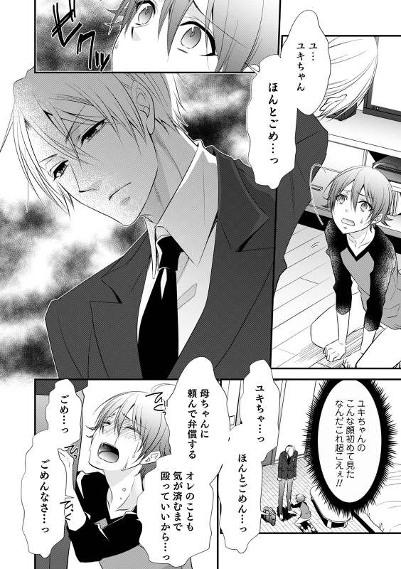 [Naokichi.]Chikan yūwaku Otoko no musume [Digital]_129