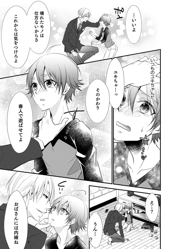 [Naokichi.]Chikan yūwaku Otoko no musume [Digital]_130