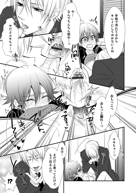 [Naokichi.]Chikan yūwaku Otoko no musume [Digital]_134