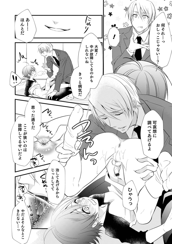 [Naokichi.]Chikan yūwaku Otoko no musume [Digital]_135