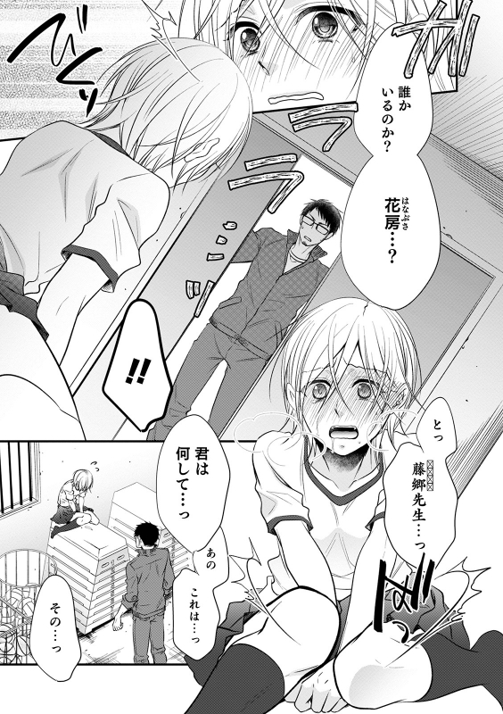 [Naokichi.]Chikan yūwaku Otoko no musume [Digital]_146