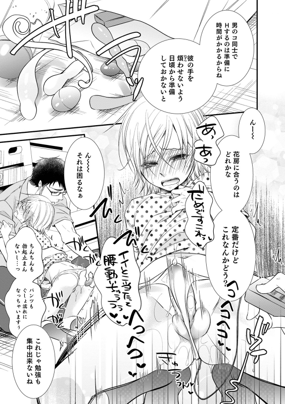 [Naokichi.]Chikan yūwaku Otoko no musume [Digital]_150