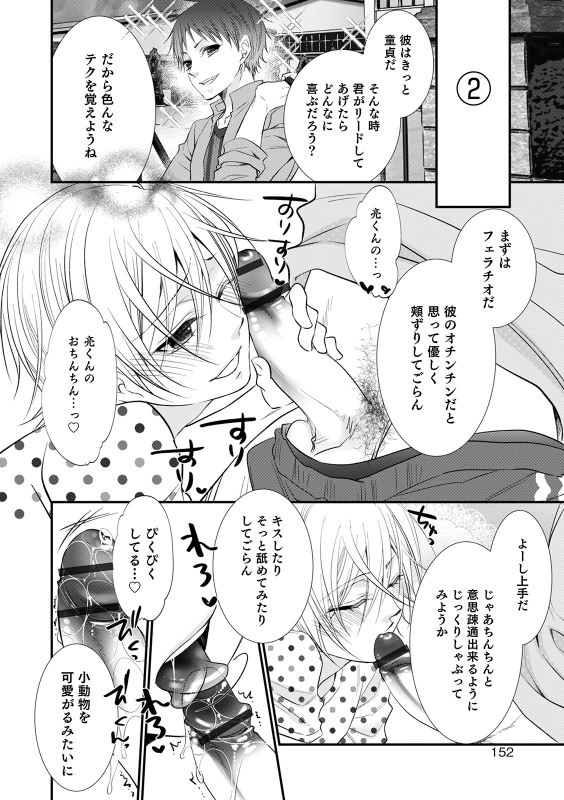 [Naokichi.]Chikan yūwaku Otoko no musume [Digital]_151