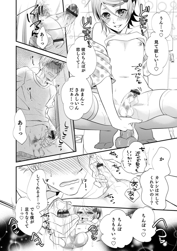 [Naokichi.]Chikan yūwaku Otoko no musume [Digital]_167