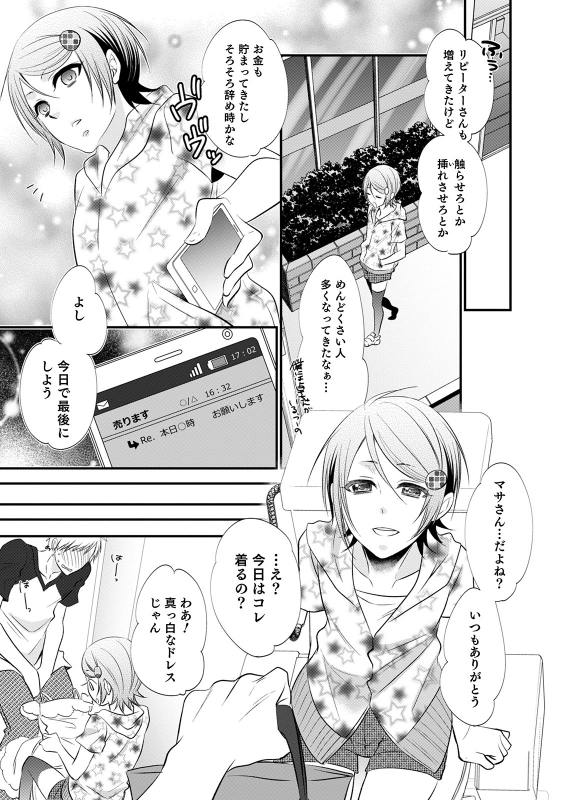 [Naokichi.]Chikan yūwaku Otoko no musume [Digital]_174