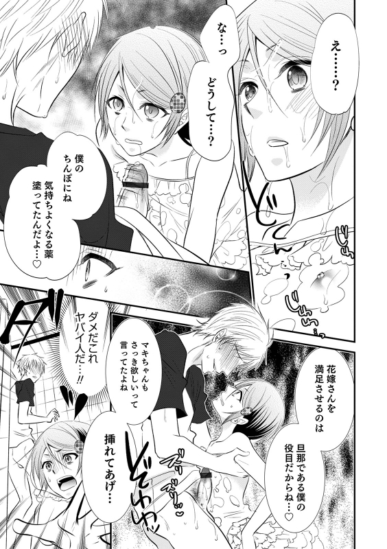 [Naokichi.]Chikan yūwaku Otoko no musume [Digital]_178