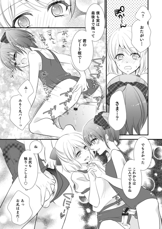 [Naokichi.]Chikan yūwaku Otoko no musume [Digital]_186