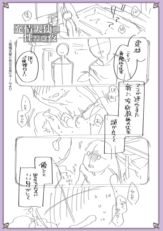 [Naokichi.]Chikan yūwaku Otoko no musume [Digital]_212