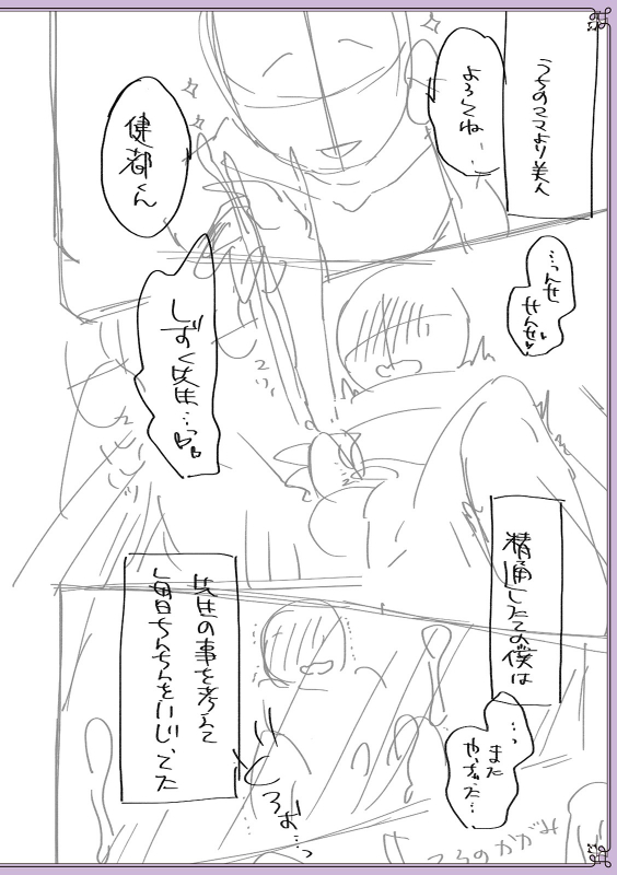 [Naokichi.]Chikan yūwaku Otoko no musume [Digital]_213