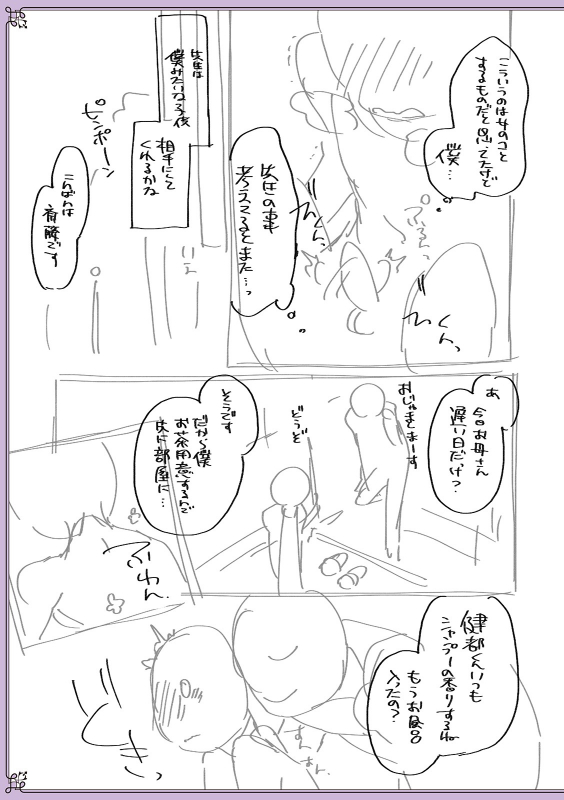 [Naokichi.]Chikan yūwaku Otoko no musume [Digital]_214