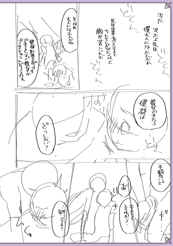 [Naokichi.]Chikan yūwaku Otoko no musume [Digital]_217