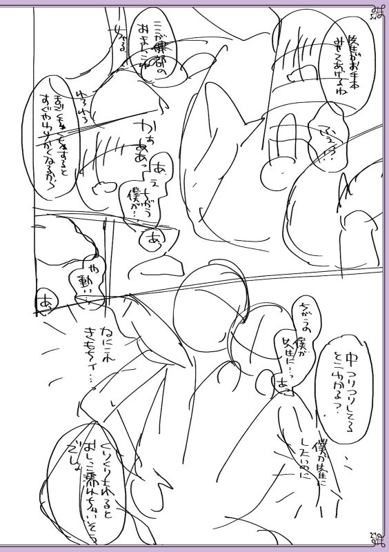 [Naokichi.]Chikan yūwaku Otoko no musume [Digital]_225