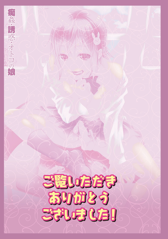 [Naokichi.]Chikan yūwaku Otoko no musume [Digital]_232