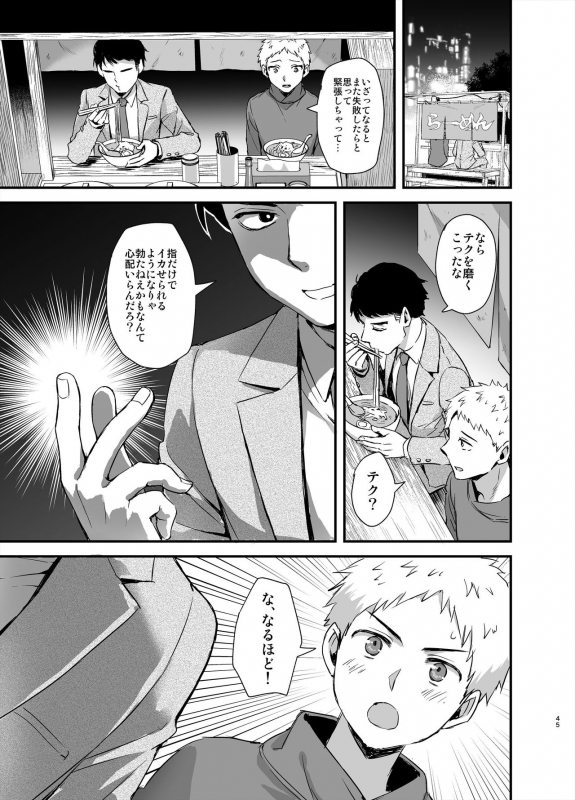 [Aigamodou (Ayakawa Riku)] Tomodachi no Toshiue Kareshi ni Renai Soudan Shite Shimatta Hanashi_43