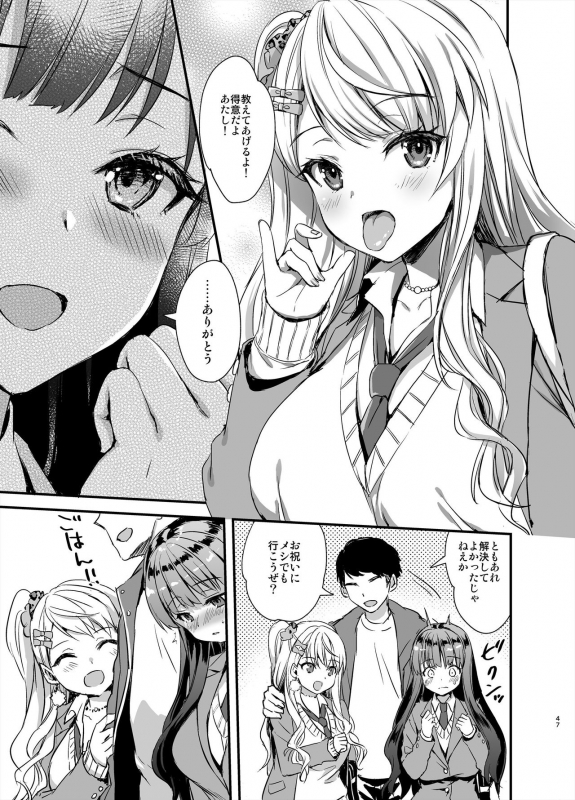 [Aigamodou (Ayakawa Riku)] Tomodachi no Toshiue Kareshi ni Renai Soudan Shite Shimatta Hanashi_45