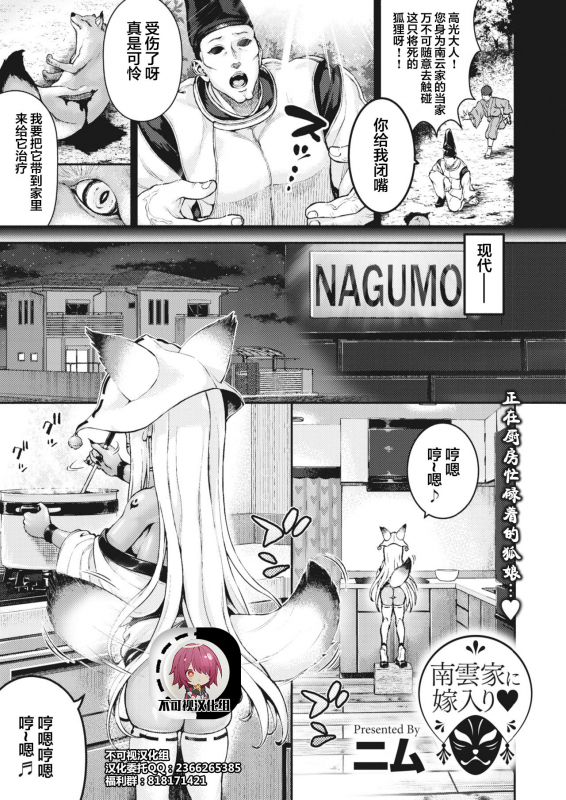 [Nimu] Nagumo-ke ni Yomeiri (COMIC HOTMILK 2021-03) [Chinese] [不可视汉化] [Digital]_00