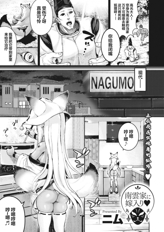 [Nimu] Nagumo-ke ni Yomeiri (COMIC HOTMILK 2021-03) [Chinese] [不可视汉化] [Digital]_01