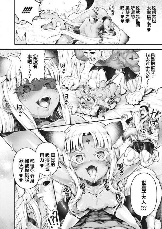 [Nimu] Nagumo-ke ni Yomeiri (COMIC HOTMILK 2021-03) [Chinese] [不可视汉化] [Digital]_12