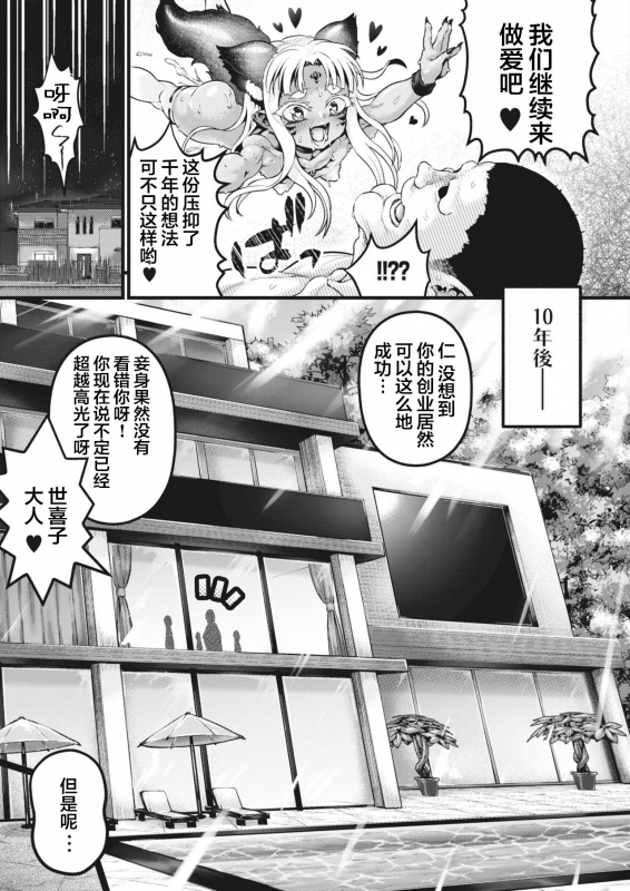 [Nimu] Nagumo-ke ni Yomeiri (COMIC HOTMILK 2021-03) [Chinese] [不可视汉化] [Digital]_37