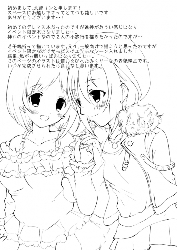 [Aimai Aigan Agitation (Hokuna Rin)] Miku to Riina no Kobe Ryokou. (THE IDOLM@STER CINDERELLA GIRLS) [Digital]_02