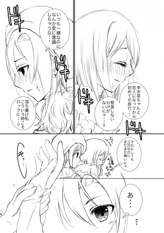 [Aimai Aigan Agitation (Hokuna Rin)] Miku to Riina no Kobe Ryokou. (THE IDOLM@STER CINDERELLA GIRLS) [Digital]_04