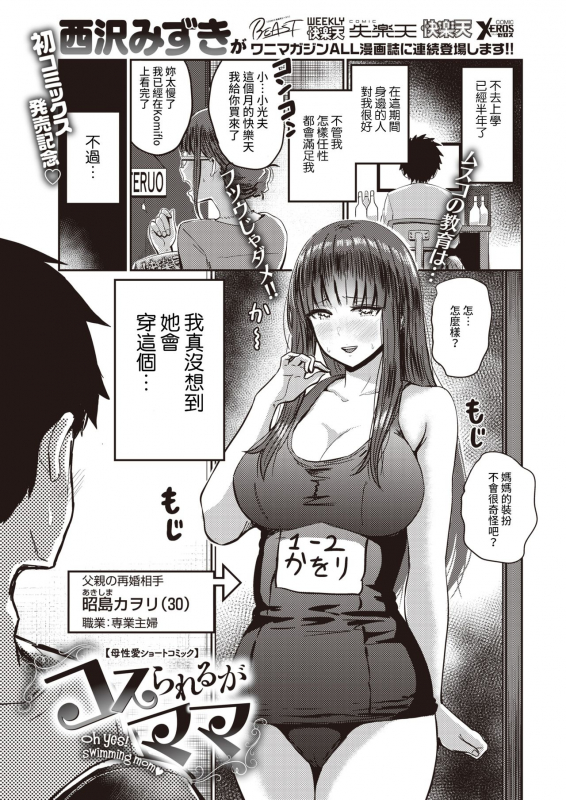 [Nishizawa Mizuki] Cosrareru ga Mama (COMIC Kairakuten 2021-04) [Chinese] [Digital]_0