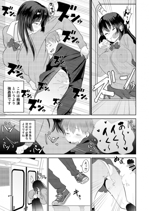 [Aimiya Collection (Aimiya Yuu)] Chikan G-men no H na Katsudou Kiroku ~Oneshota Hen~_08